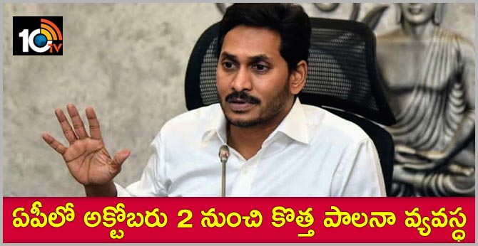 new administration in ap from october 2nd