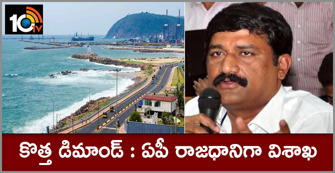 new demand, visakha as ap capital