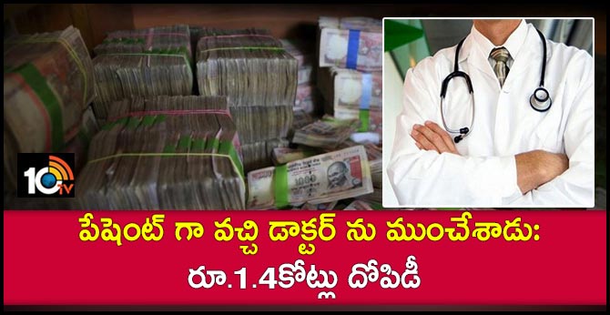 patient Pitambaram cheat Rs. 14 crores doctor hyderabad