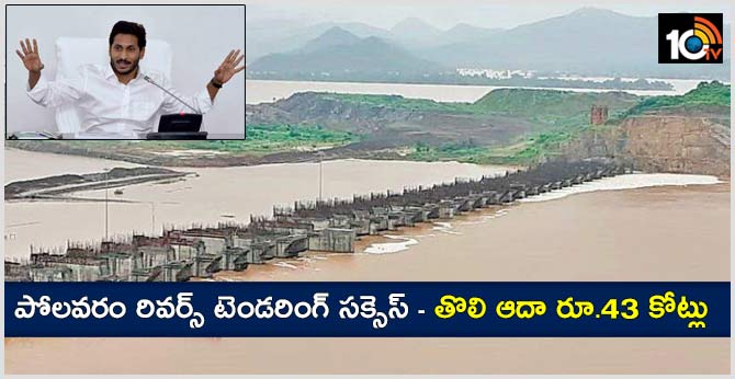 polavaram project reverse tendering success