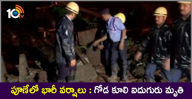pune 5 dead after wall collapsed in sahakar nagar due heavy rainfall