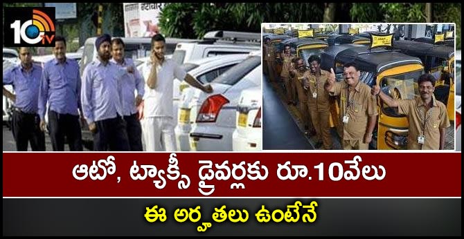 qualifications and guidelines for financial aid for auto, taxi drivers