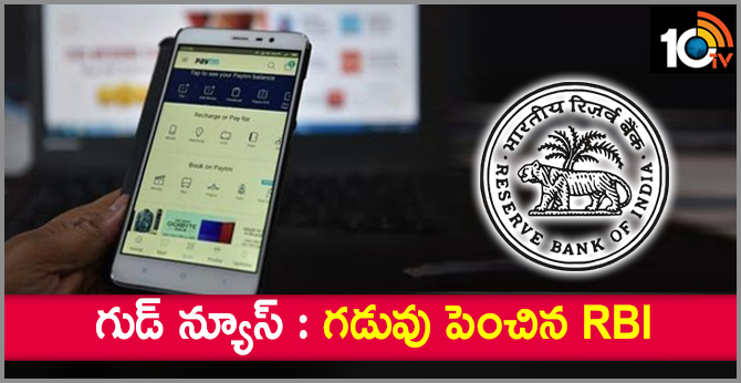 rbi extends time for Mobile wallets kyc