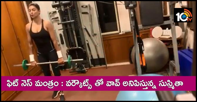 sushmita sen gives motivation on fitness shares workout video