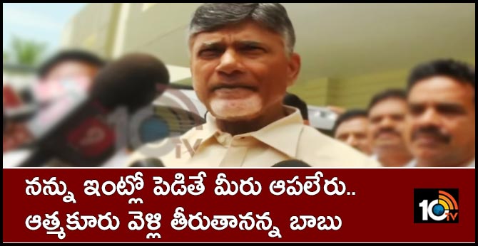 tdp chief chandrababu speaks at his residence on house arrest