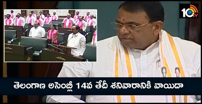 తెలంగాణ అసెంబ్లీ 14వ తేదీకి వాయిదా తెలంగాణ అసెంబ్లీ 14వ తేదీకి వాయిదా