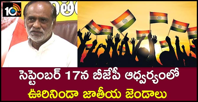 telangana bjp leaders plans vimochana dinotsavam