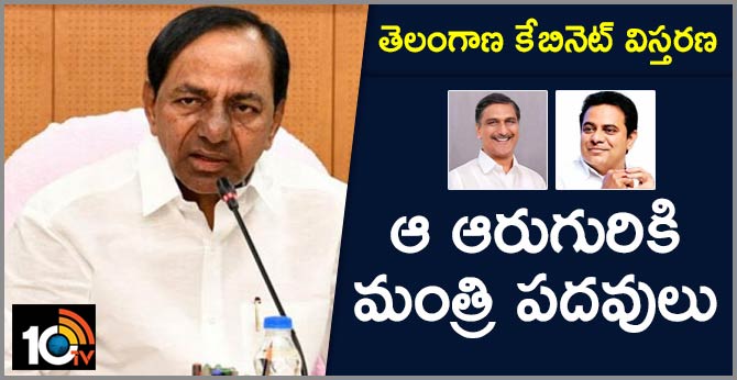 తెలంగాణ కేబినెట్ విస్తరణ : ఆ ఆరుగురికి మంత్రి పదవులు తెలంగాణ కేబినెట్ విస్తరణ : ఆ ఆరుగురికి మంత్రి పదవులు