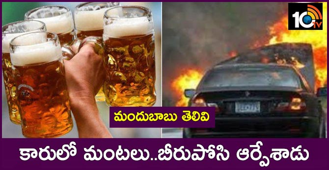trending german man pours abeer on car engine to put out fire