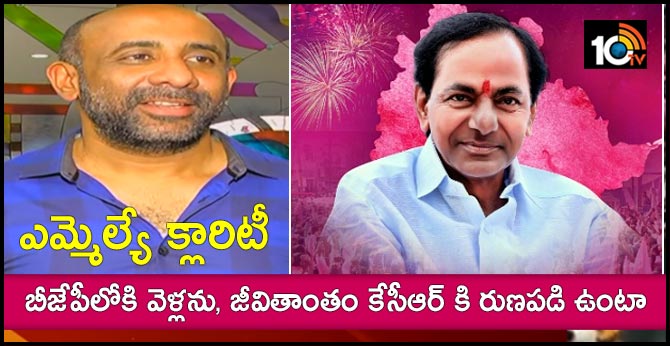 trs mla shakeel on party change