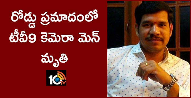tv9 camera men died road accident