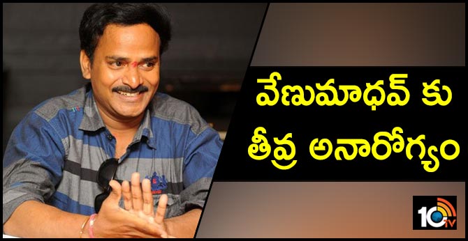 venu madhav in critical condition, joined in yashoda hospital