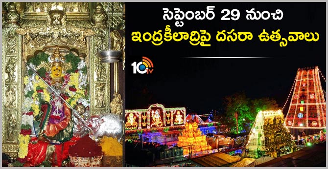 vijayawada durga temple dasara navaratri festival to commence from Sept 29