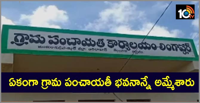 village panchayat office and it place sold