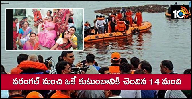 పాపికొండల్లో.. వరంగల్ నుంచి ఒకే కుటుంబానికి చెందిన 14 మంది పాపికొండల్లో.. వరంగల్ నుంచి ఒకే కుటుంబానికి చెందిన 14 మంది