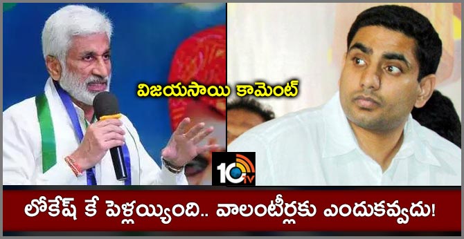 ycp mp vijayasai reddy controversial tweets on lokesh marriage