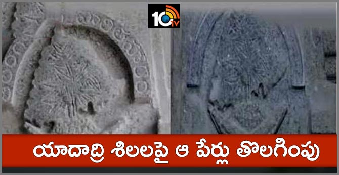 ytda officers changes on yadadri sculptures
