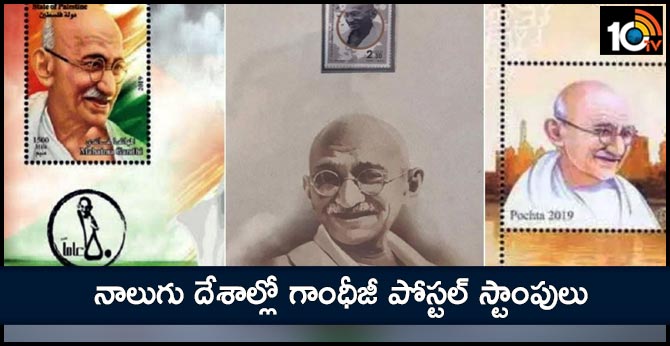 నాలుగు దేశాల్లో గాంధీజీ పోస్టల్ స్టాంపులు నాలుగు దేశాల్లో గాంధీజీ పోస్టల్ స్టాంపులు