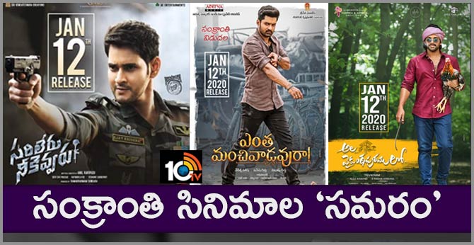 2020 Sankranti Movies