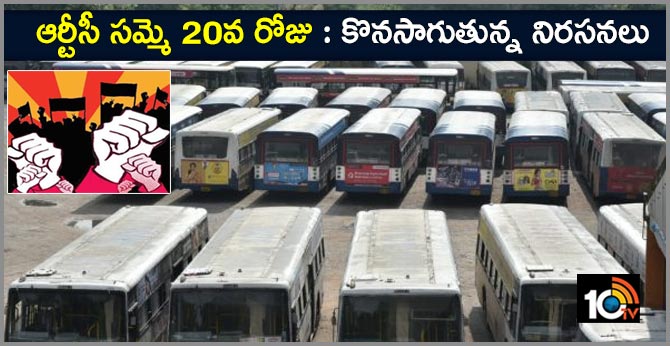 20th day of TS RTC strike