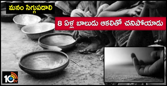 Madhya Pradesh: 8-year-old boy dies of hunger