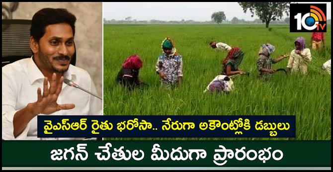 AP CM to launch YSR Rythu Bharosa-PM Kisan Yojana from Today