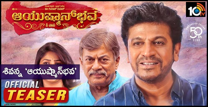 Aayushmanbhava - Official Teaser