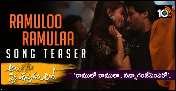 Ala Vaikunthapurramuloo - Ramuloo Ramulaa Song Teaser
