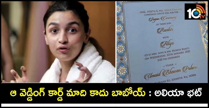 Alia Bhatt Reacted to Her and Ranbir Kapoor's Fake Viral Wedding Card