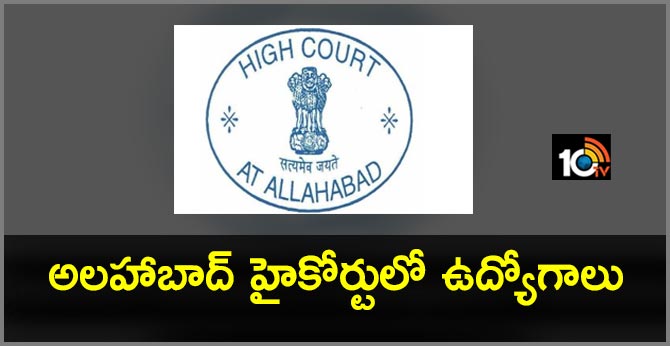 Allahabad High Court Recruitment 2019: 147 Vacancies for Computer Assistant and Review Officer Posts