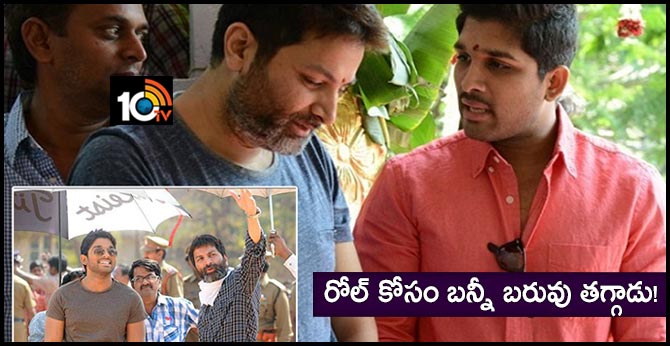 రోల్ కోసం బన్నీ బరువు తగ్గాడు! రోల్ కోసం బన్నీ బరువు తగ్గాడు!