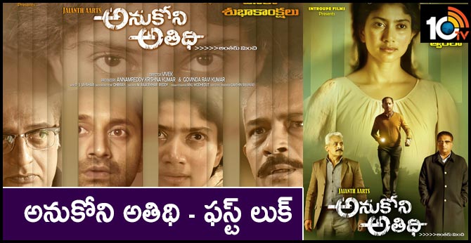 Anukoni Athidi - Telugu version of Malayalam psychological thriller Athiran first look