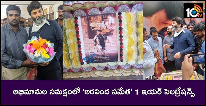 Aravindha Sametha 1 Year Celebrations at Haarika and Hassine Creations Office