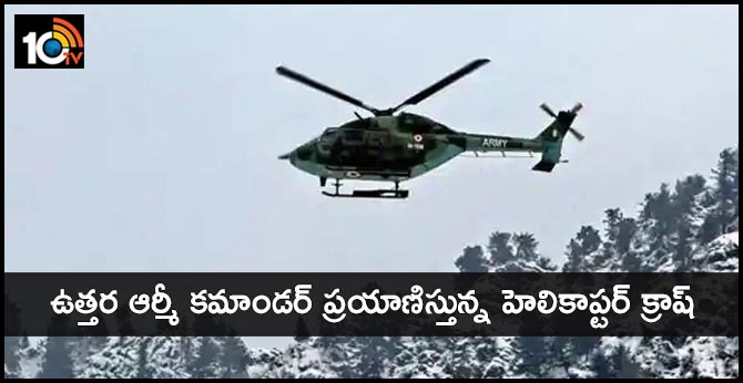 Army chopper carrying Northern Army Commander force lands in Poonch