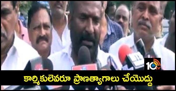 workwers Do not sacrifice lives says Ashwatthama Reddy
