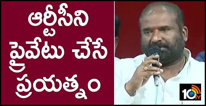 Attempts to privatize TSRTC JAC Leader Ashwathama Reddy