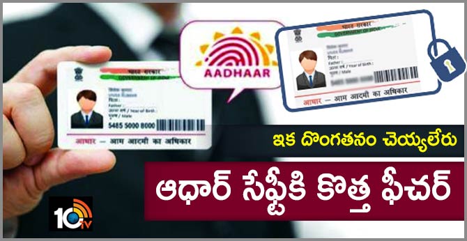 Avoid Aadhaar misuse, lock and unlock Aadhaar number online