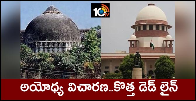 Ayodhya Case Supreme Court Deadline