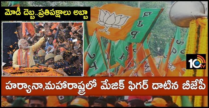 BJP LEADING IN HARYANA,MAHARASHTRA