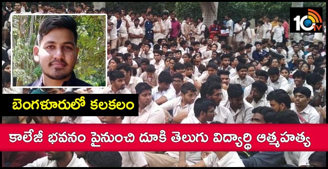 BTech student jumps to death in bengaluru