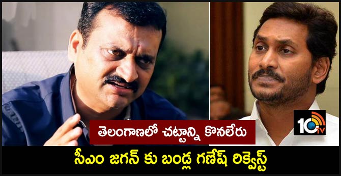 Bandla Ganesh Request to Cm Jagan
