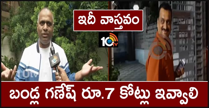 Bandla Ganesh Rs. 7 crore to be given PVP