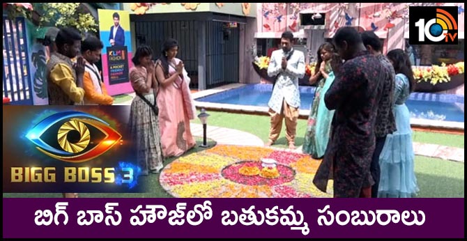 Bathukamma Celebration at Big Boss House