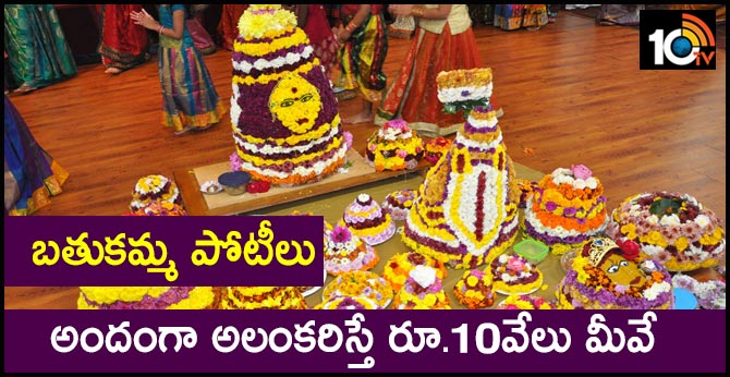 Batukamma Contests..reward of 10 thousand for beautiful Batukamma