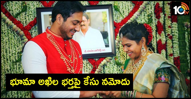 Case filed against Bhuma Akhila Priya husband