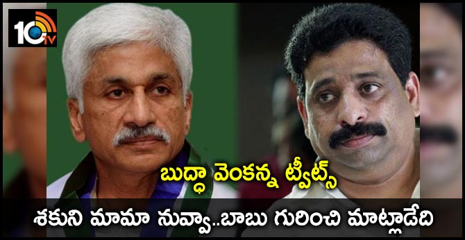 బుద్ధా వెంకన్న ట్వీట్స్ : శకుని మామా నువ్వా..బాబు గురించి మాట్లాడేది బుద్ధా వెంకన్న ట్వీట్స్ : శకుని మామా నువ్వా..బాబు గురించి మాట్లాడేది