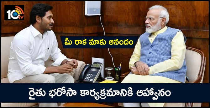 సీఎం జగన్ ఢిల్లీ టూర్ : మోడీతో భేటీ : రైతు భరోసా కార్యక్రమానికి ఆహ్వానం సీఎం జగన్ ఢిల్లీ టూర్ : మోడీతో భేటీ : రైతు భరోసా కార్యక్రమానికి ఆహ్వానం