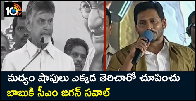 CM Jagan Open challenge To Chandrababu In Eluru