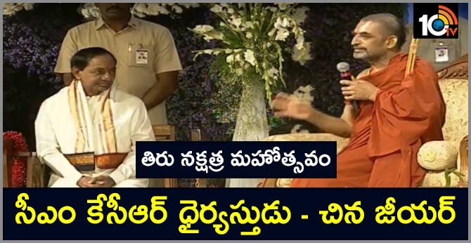 CM KCR Attend Sri Chinna Jeeyar Swamiji Thirunakshatram Mahotsavam