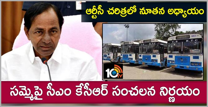 CM KCR sensational decision on TSRTC strike